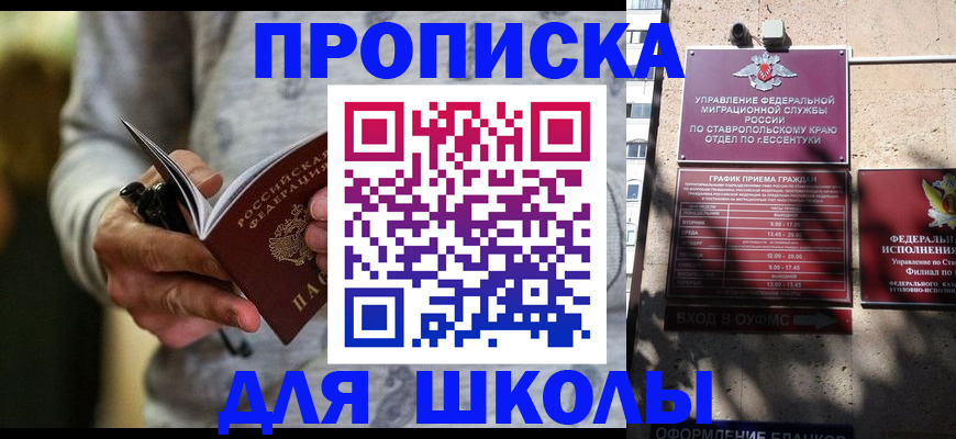 регистрация для школы в Бодайбо