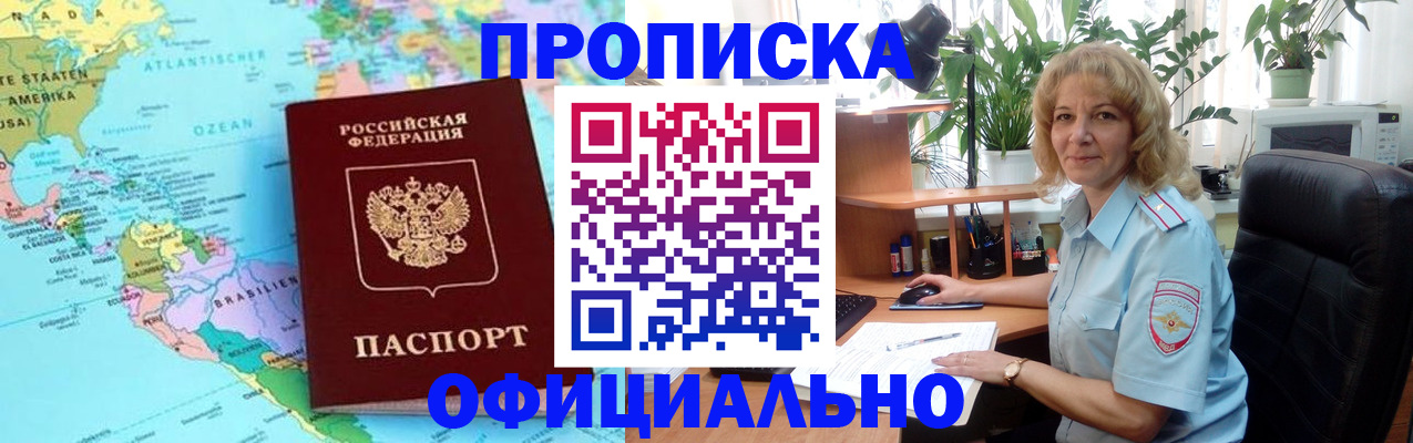 купить прописку в Бодайбо